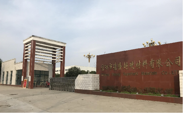 信阳市德隆超硬材料有限公司